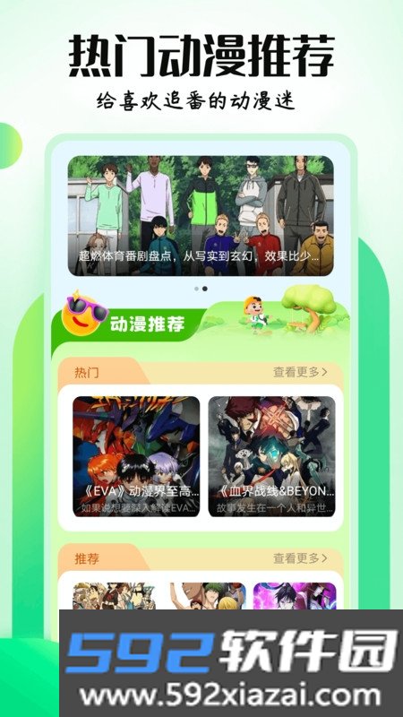 MX动漫官方版截图1