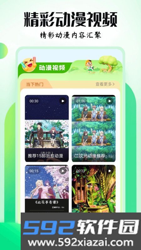 MX动漫官方版截图2