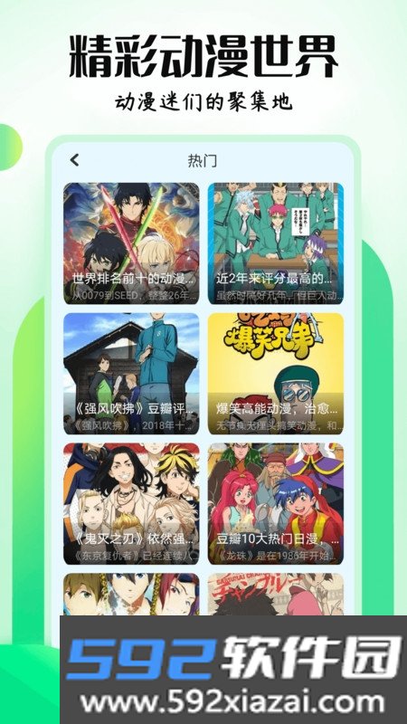 MX动漫官方版截图3