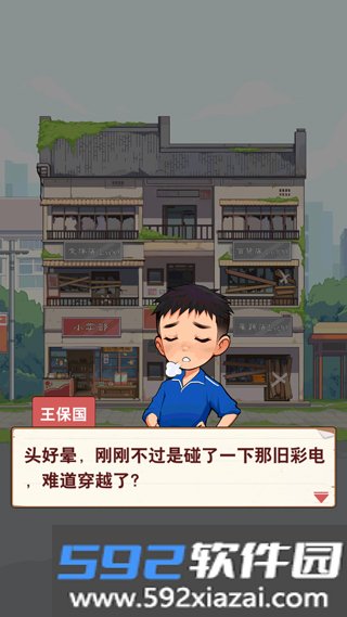 王保国的童年生活