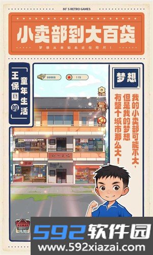 王保国的童年生活安卓版截图1