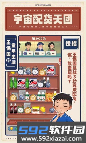 王保国的童年生活安卓版截图2