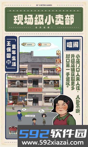 王保国的童年生活安卓版截图3