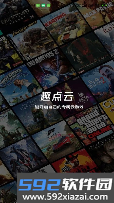 趣点云游戏官方版截图1