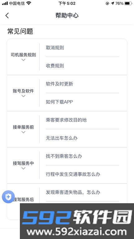飞小豹出行截图2