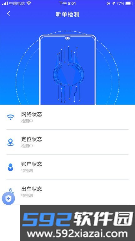 飞小豹出行截图3