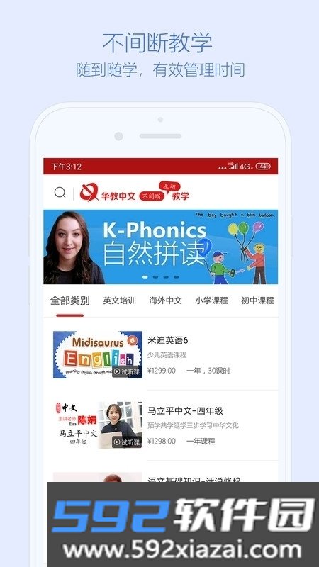 华教中文互动课程平台截图1