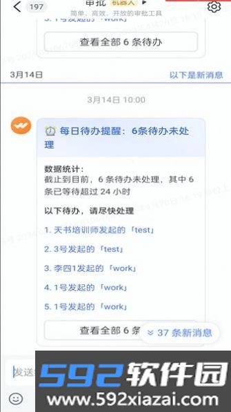 天书企业协同办公截图1