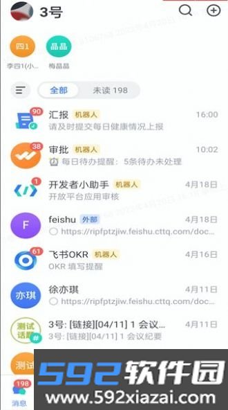 天书企业协同办公截图3
