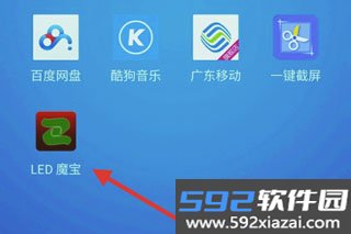 LED魔宝Pro