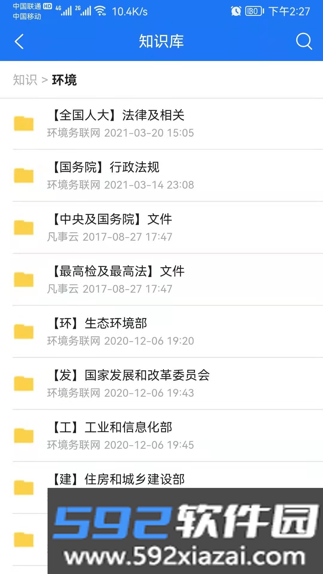 凡事云app下载安装安卓版2026截图1