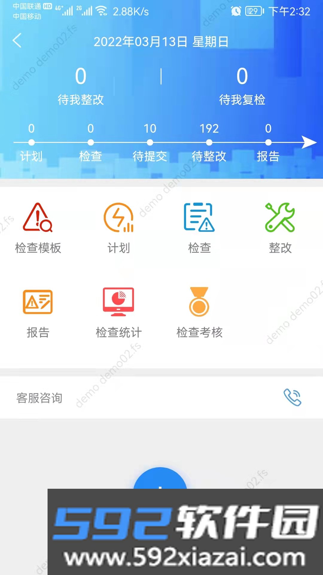 凡事云app下载安装安卓版2026截图2
