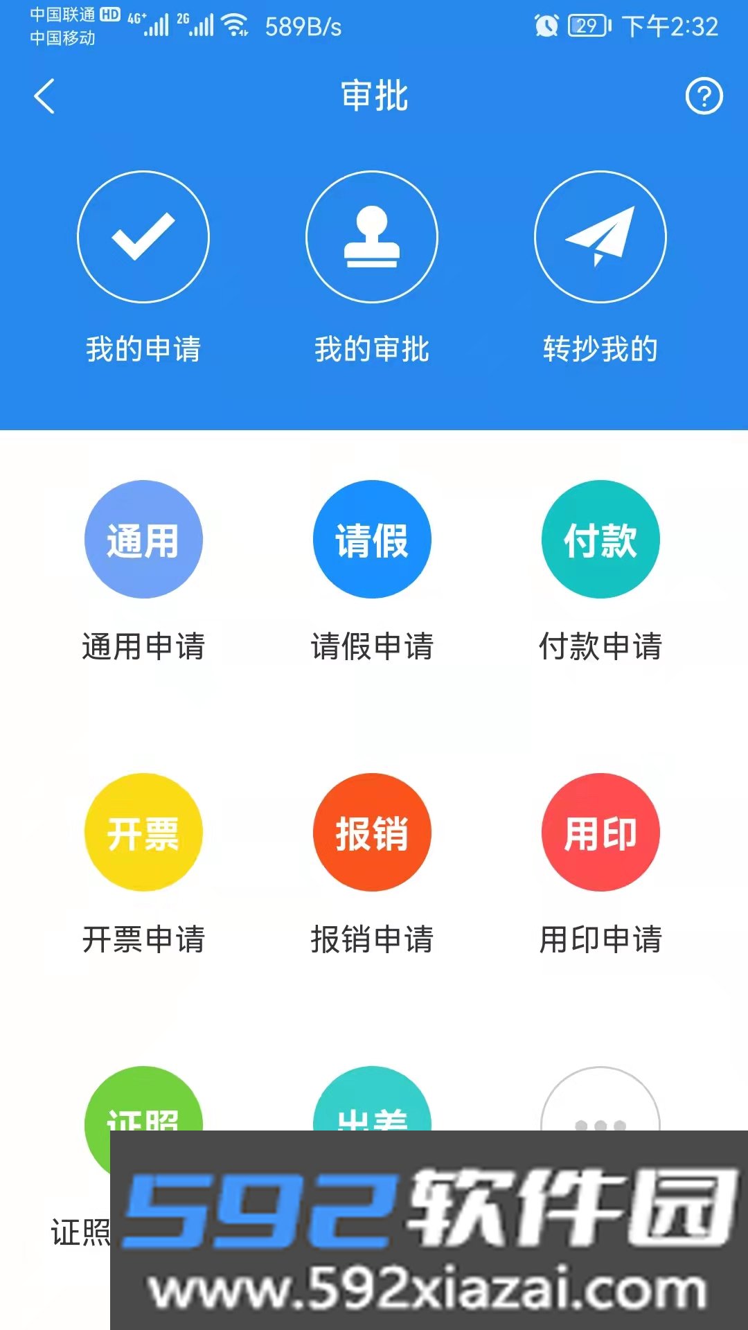 凡事云app下载安装安卓版2026截图3