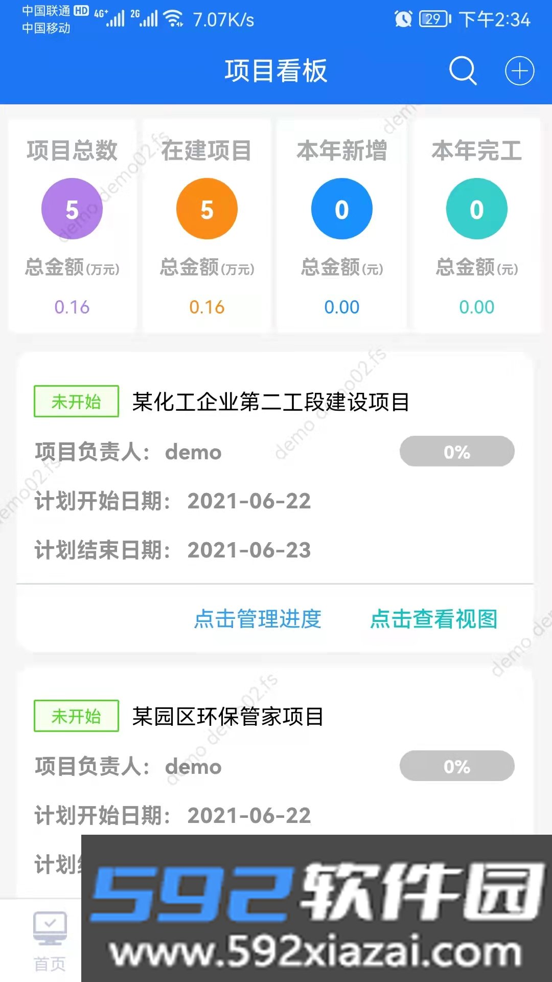 凡事云app下载安装安卓版2026截图4