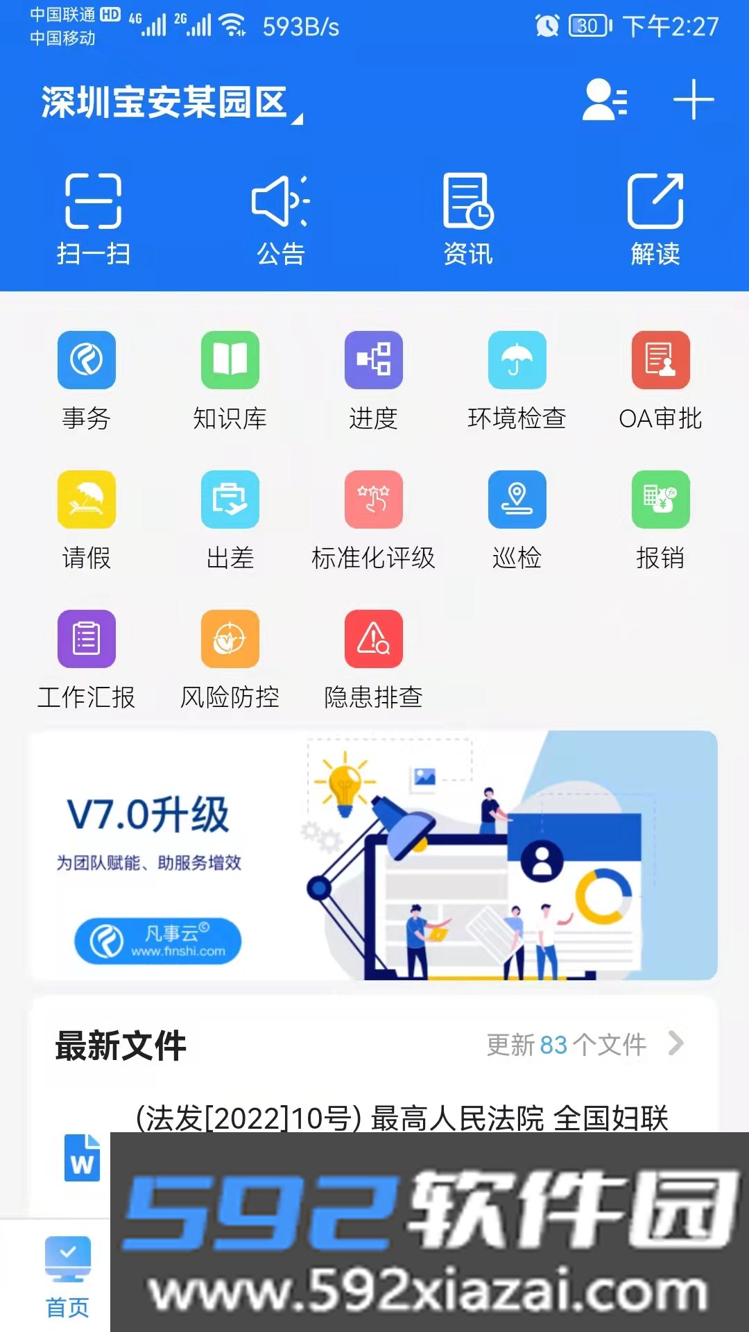 凡事云app下载安装安卓版2026截图5