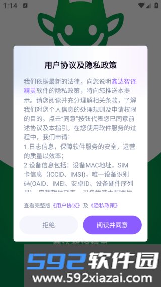 鑫达智译精灵