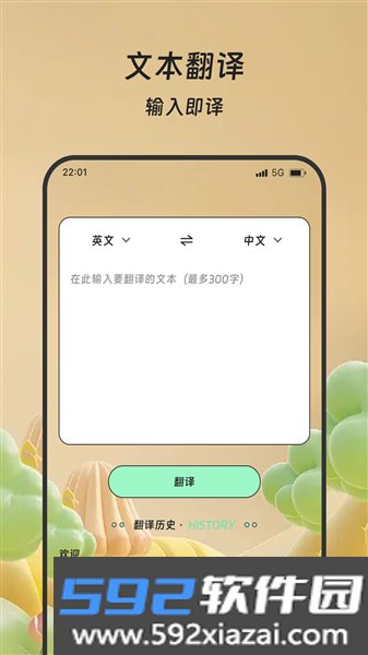 鑫达智译精灵安卓版截图1
