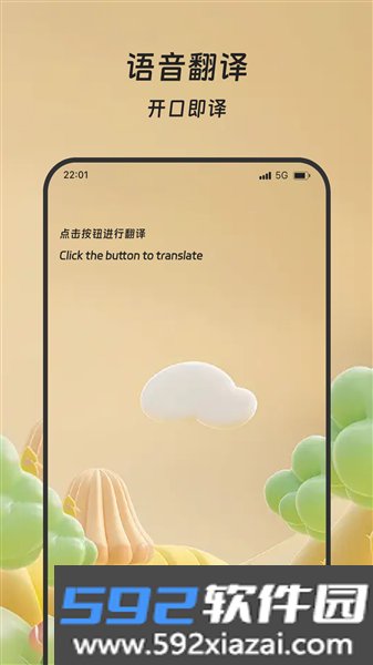 鑫达智译精灵安卓版截图2