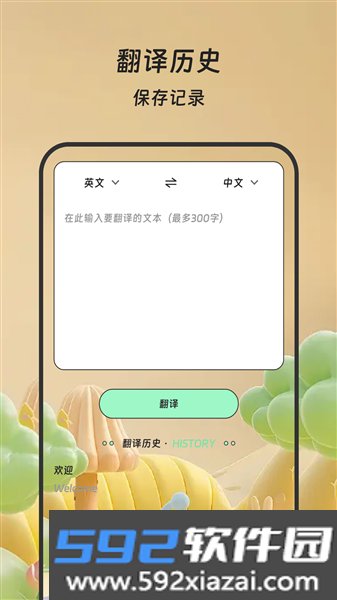 鑫达智译精灵安卓版截图3