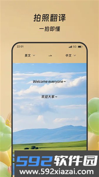 鑫达智译精灵安卓版截图4