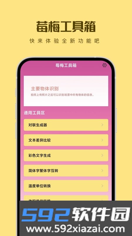 莓梅工具箱app
