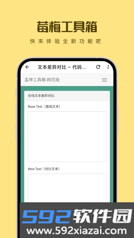 莓梅工具箱app官方版截图1