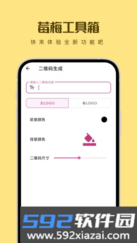 莓梅工具箱app官方版截图2