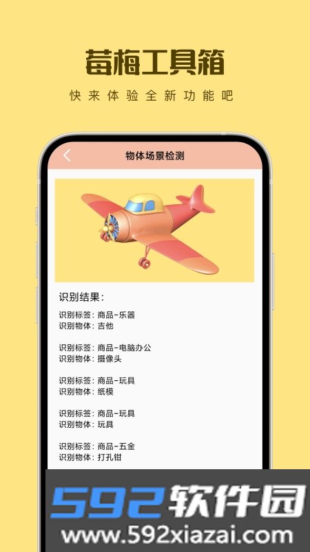 莓梅工具箱app官方版截图3