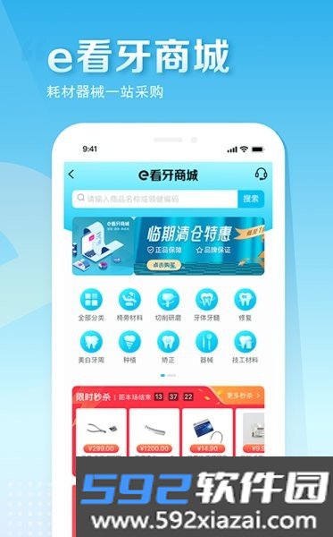 e看牙云口腔门诊管理系统