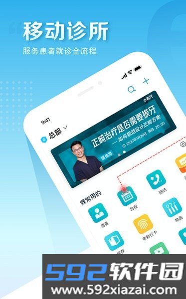 e看牙云口腔门诊管理系统截图1