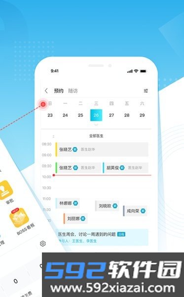 e看牙云口腔门诊管理系统截图2