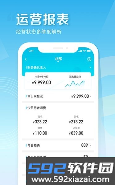 e看牙云口腔门诊管理系统截图3