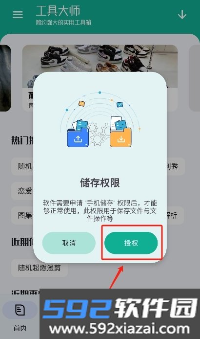 工具大师app免费