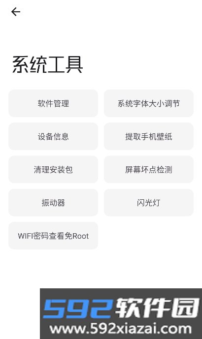 工具大师app免费最新版下载截图1