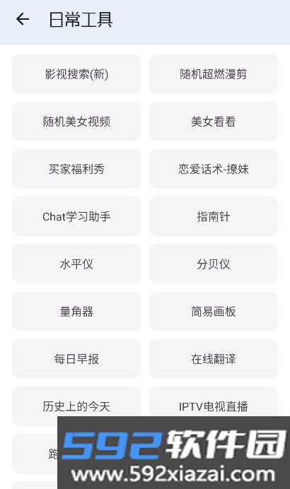 工具大师app免费最新版下载截图2