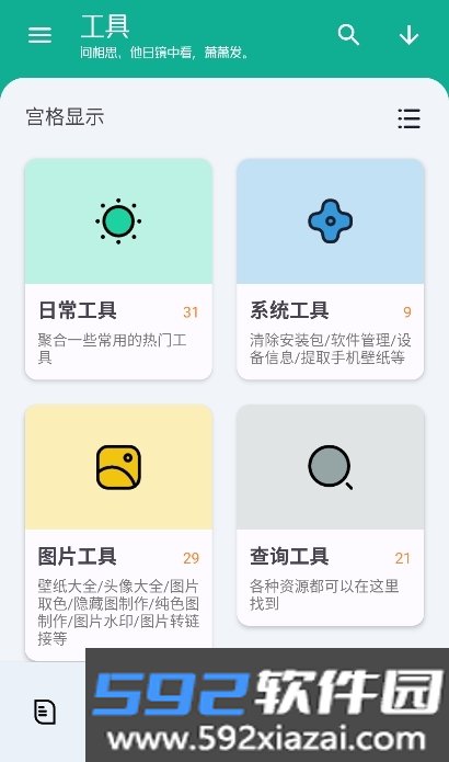 工具大师app免费最新版下载截图3