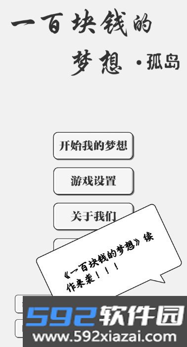 一百块钱的梦想2孤岛截图1