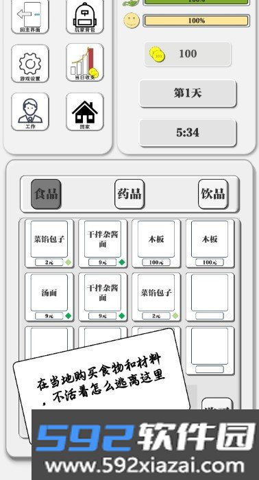 一百块钱的梦想2孤岛截图2