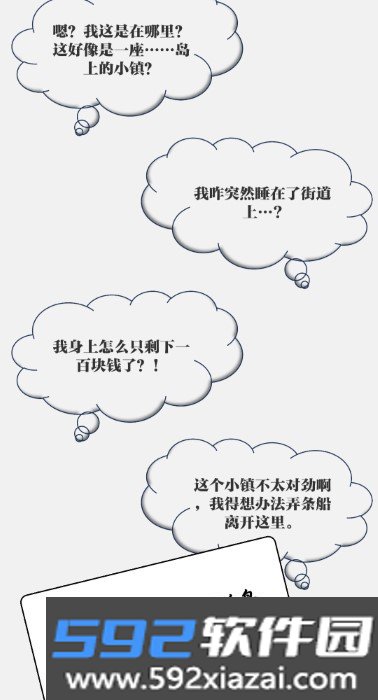 一百块钱的梦想2孤岛截图5