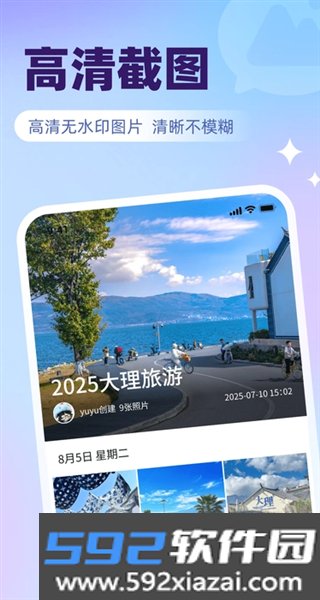 微圈相册app最新版本截图3