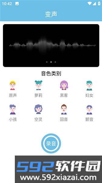 变声小工具免费版截图2