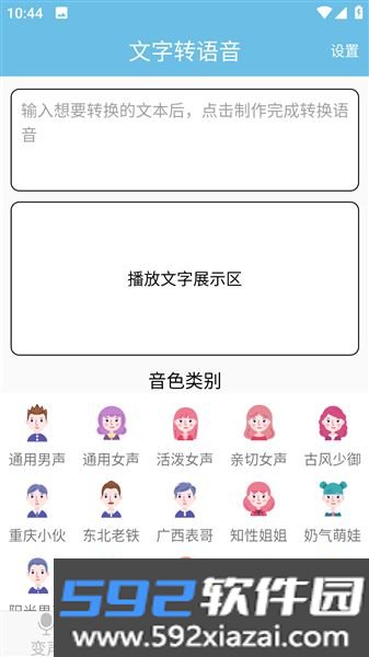 变声小工具免费版截图3