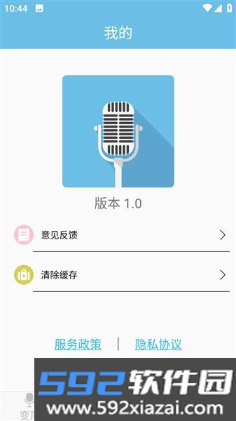 变声小工具免费版截图4