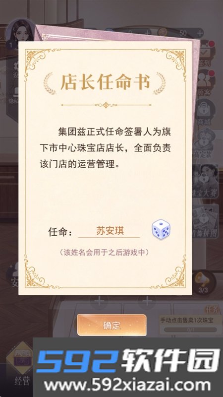 开个珠宝城免广告版