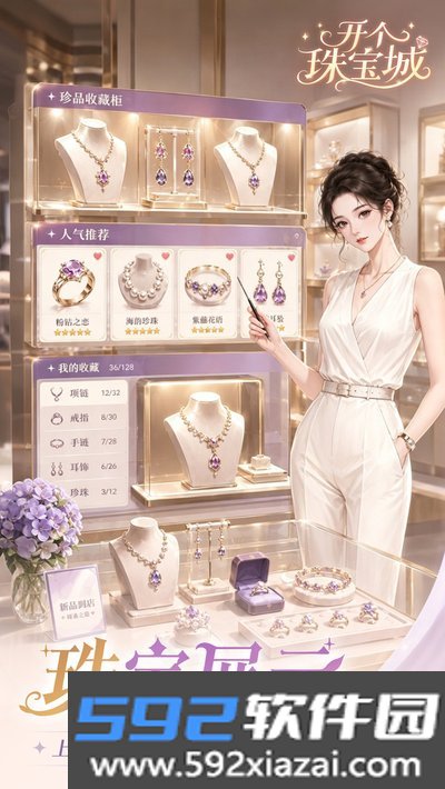 开个珠宝城免广告版安卓版截图3
