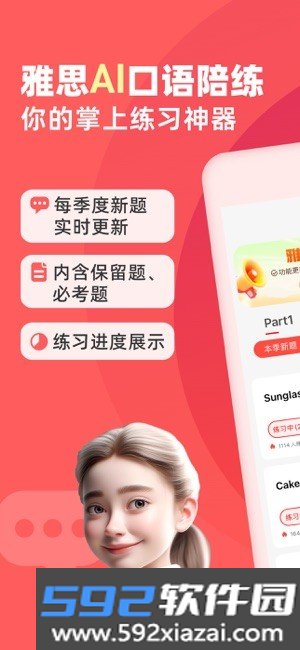 同桌语伴口语陪练截图1