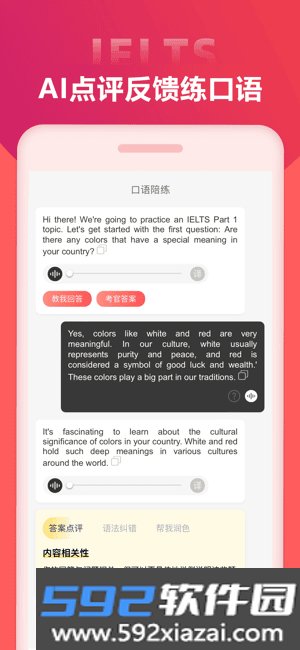 同桌语伴口语陪练截图3