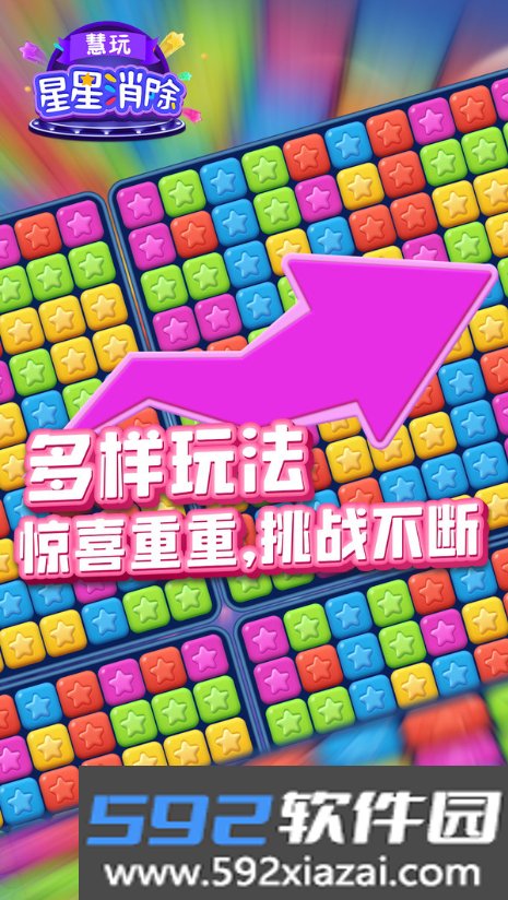 慧玩星星消除最新版下载截图4
