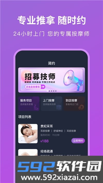 简约到家app截图2
