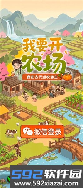 我要开农场红包版截图2